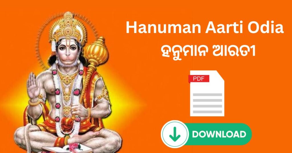 Hanuman Aarti Odia