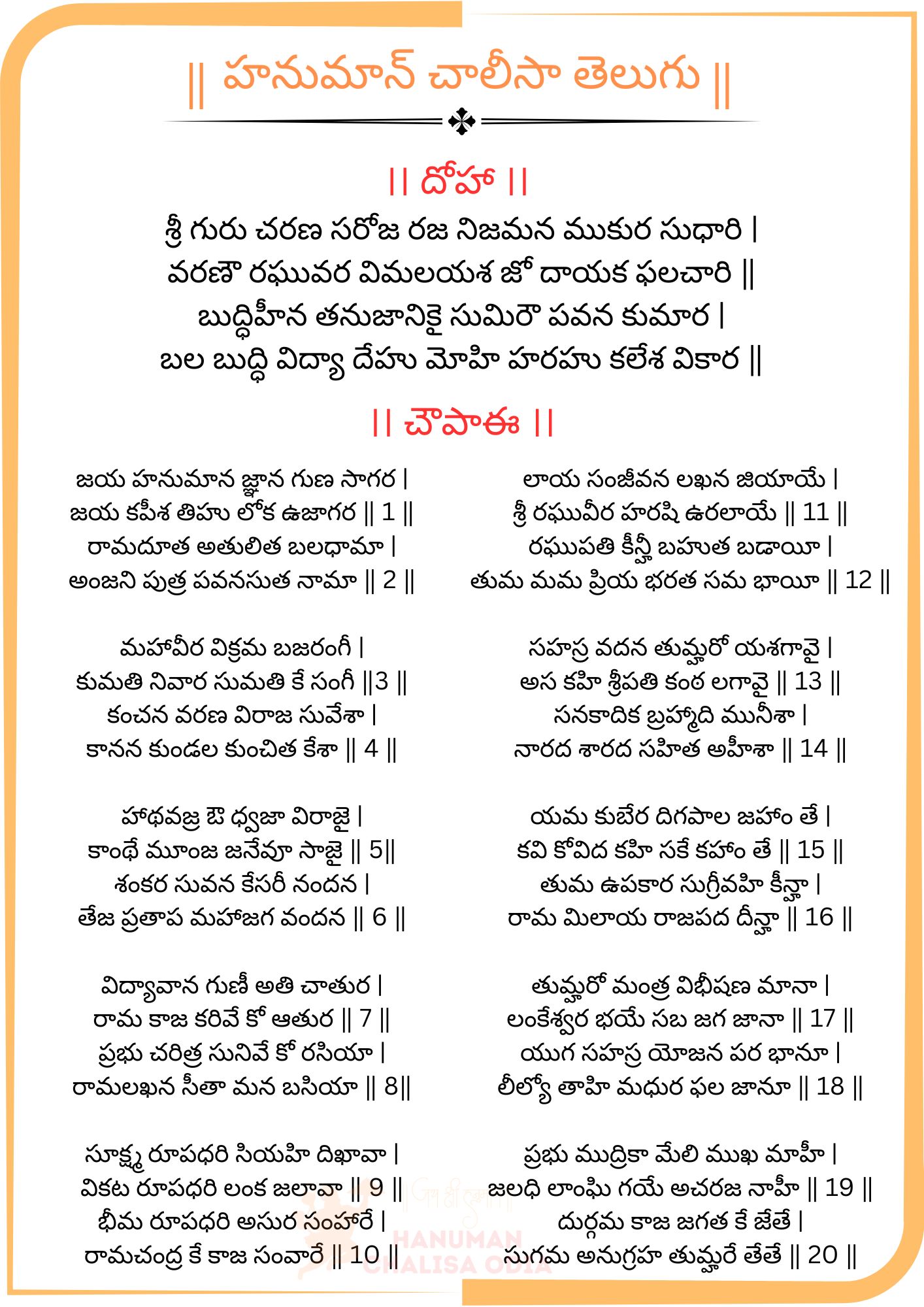 hanuman chalisa in telugu pdf download