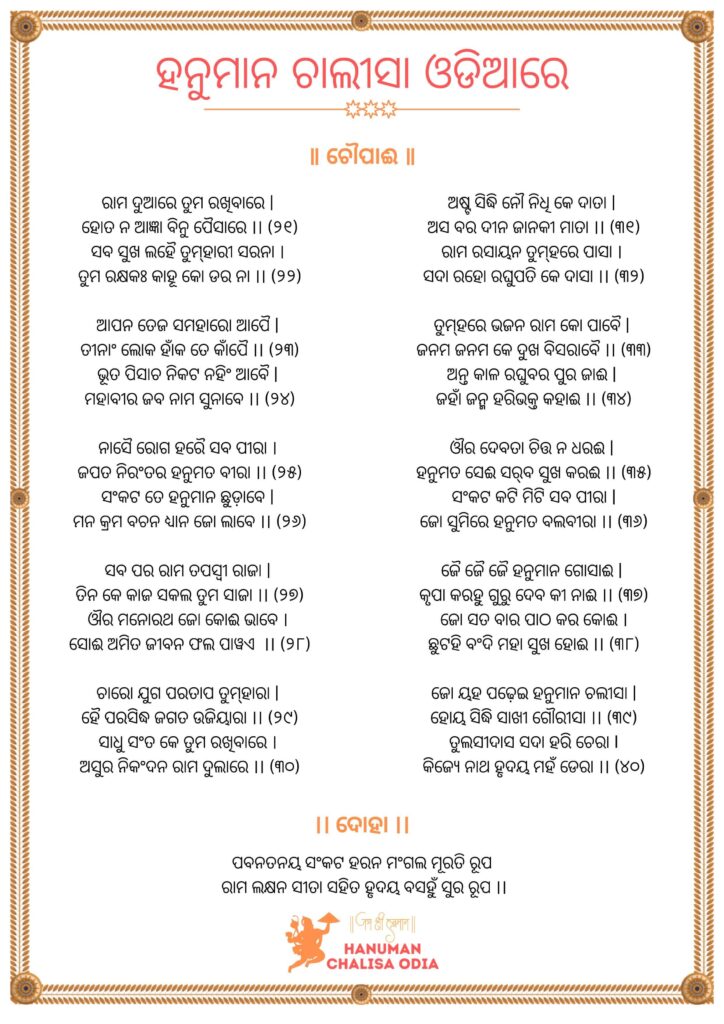 Hanuman Chalisa Odia Pdf Download