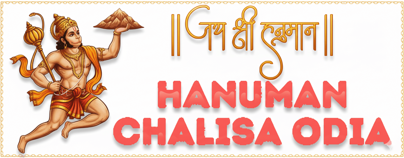 Hanuman Chalisa Odia